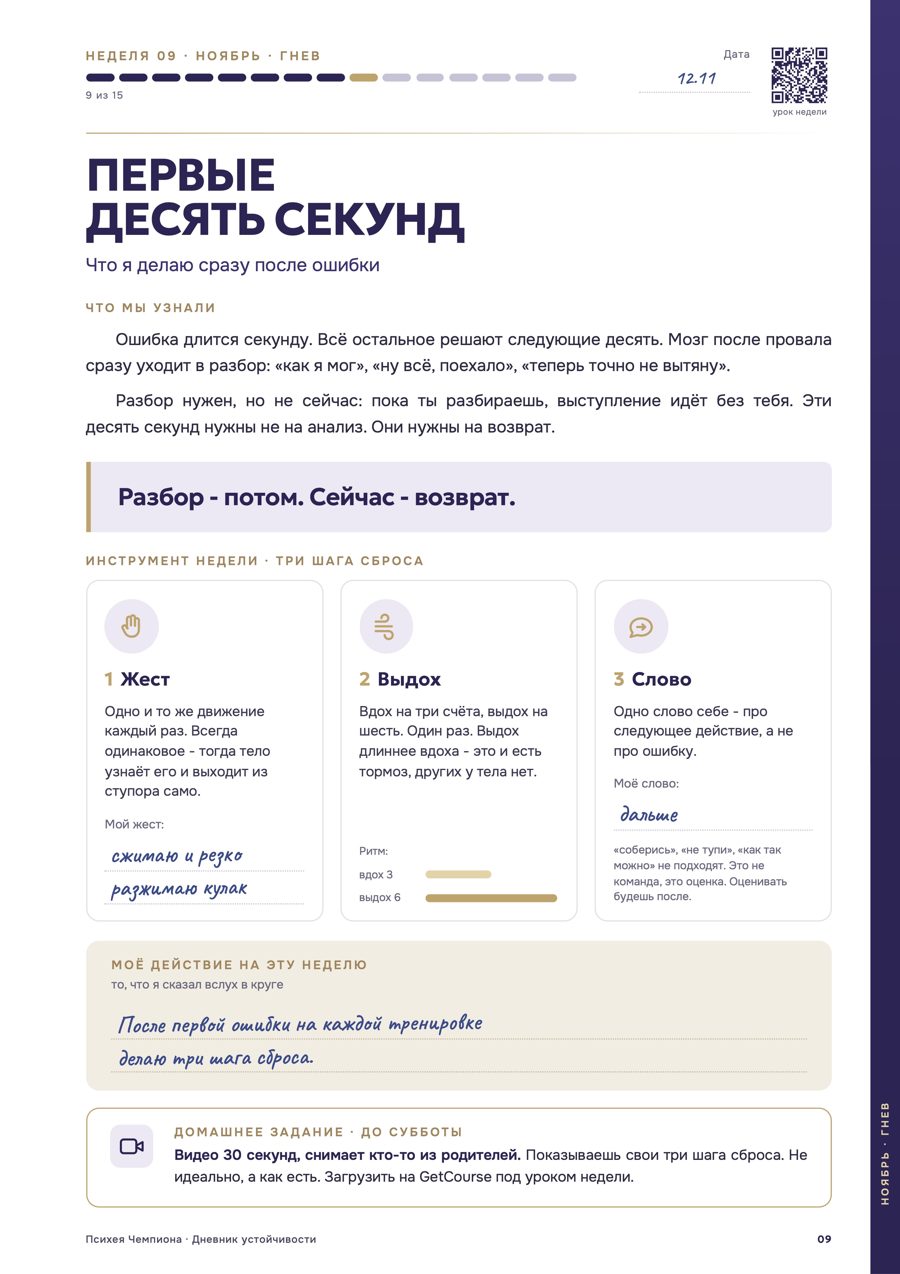 Лист дневника, лицевая сторона